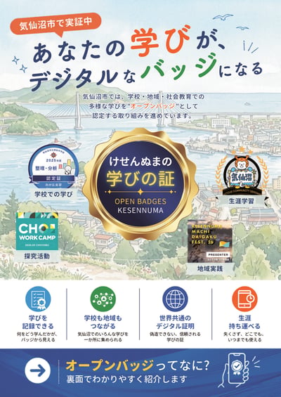 あなたの学びが、 (チラシ(A4))_ページ_1