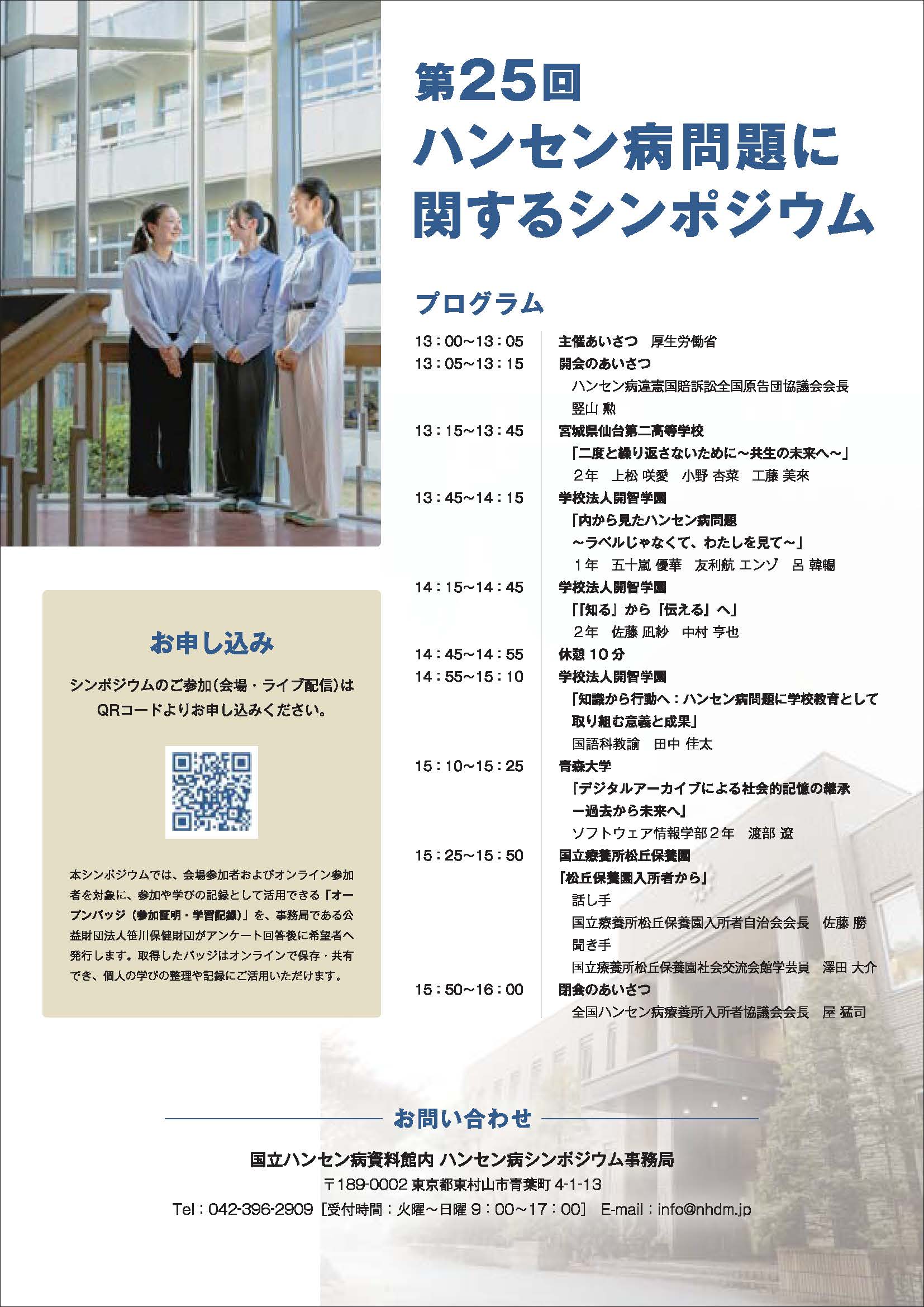 ハンセン病問題に関するシンポジウム_ページ_2