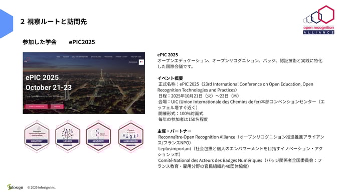 フランス視察共有レポート11