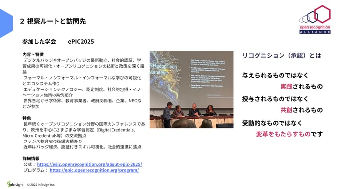 フランス視察共有レポート12