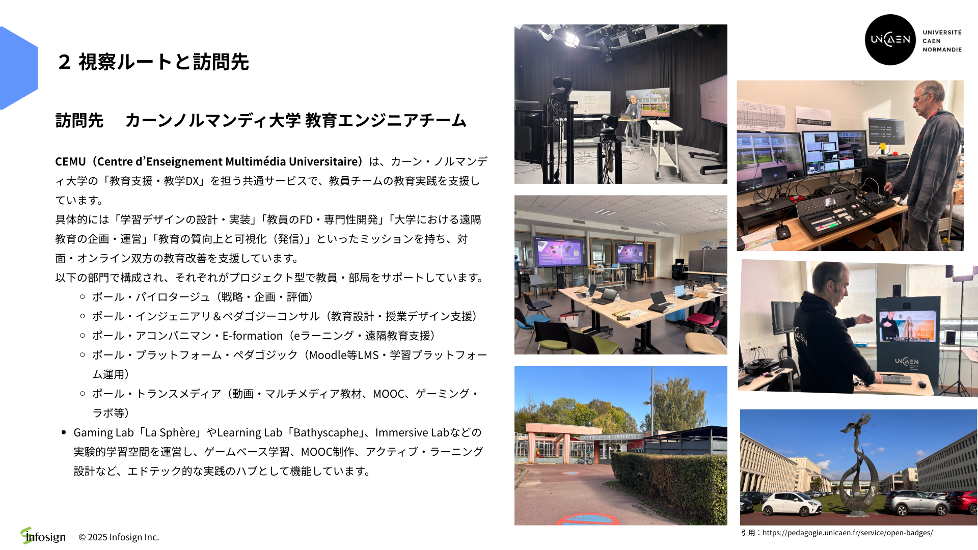 フランス視察共有レポート13