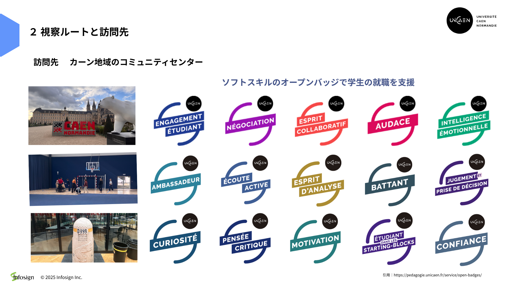 フランス視察共有レポート14