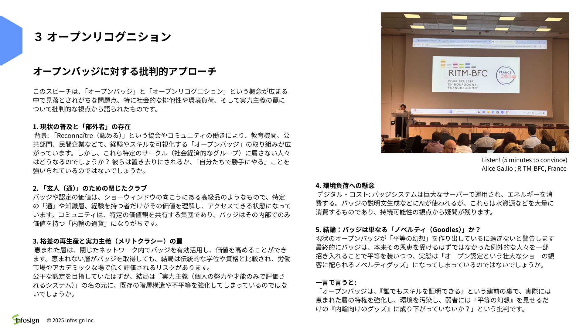 フランス視察共有レポート17