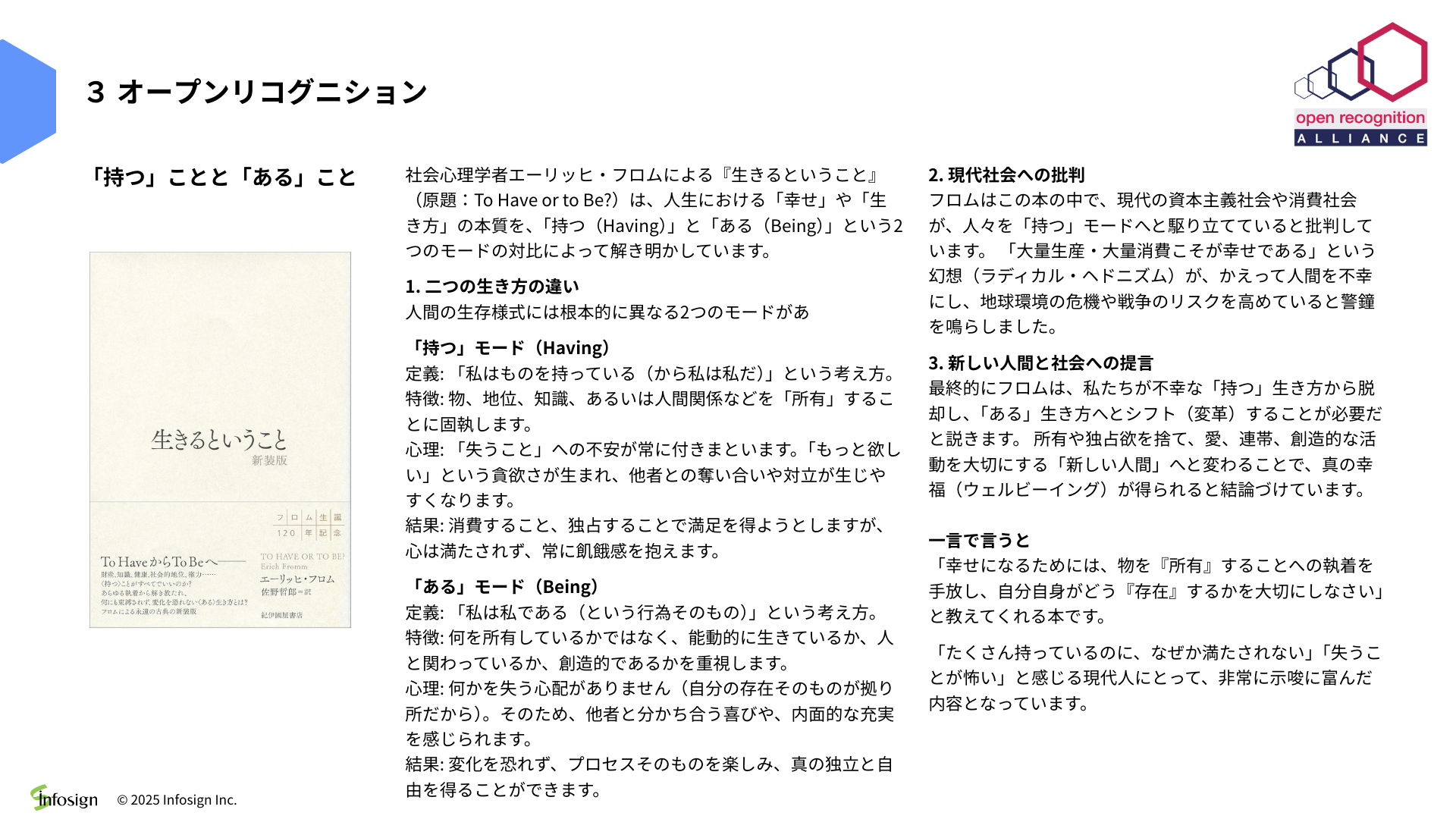 フランス視察共有レポート18