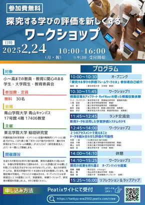 探究する学びの評価を新しくする