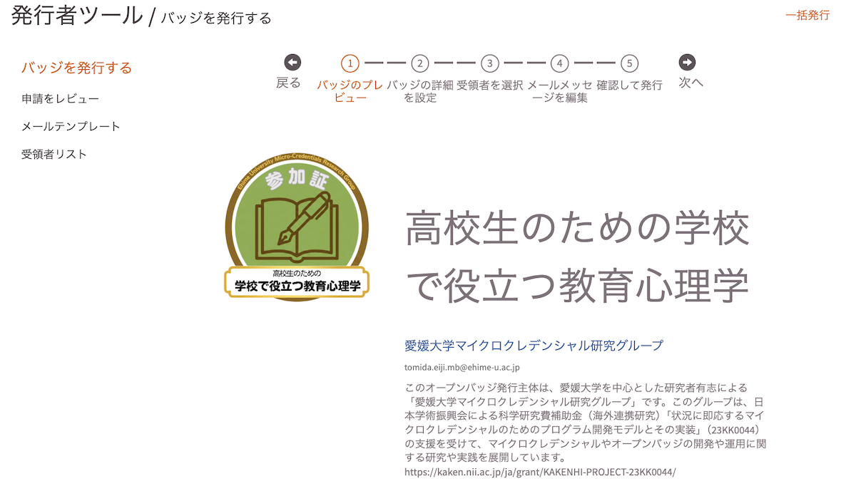 OpenBadge20260321