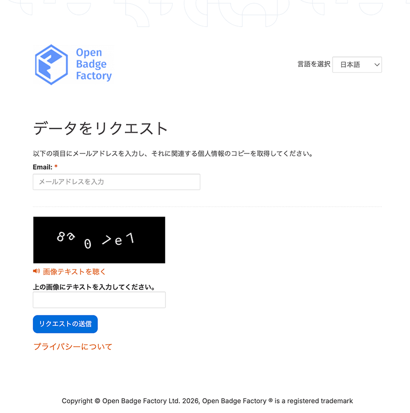データをリクエスト