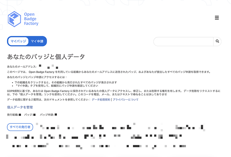 あなたのバッジ一覧