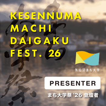 「 気仙沼まち大学祭'26 」オープンバッジ