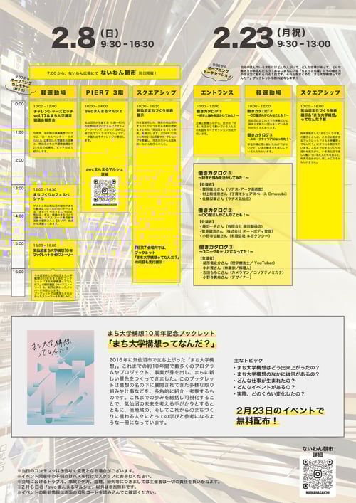 気仙沼まち大学祭'26の案内2