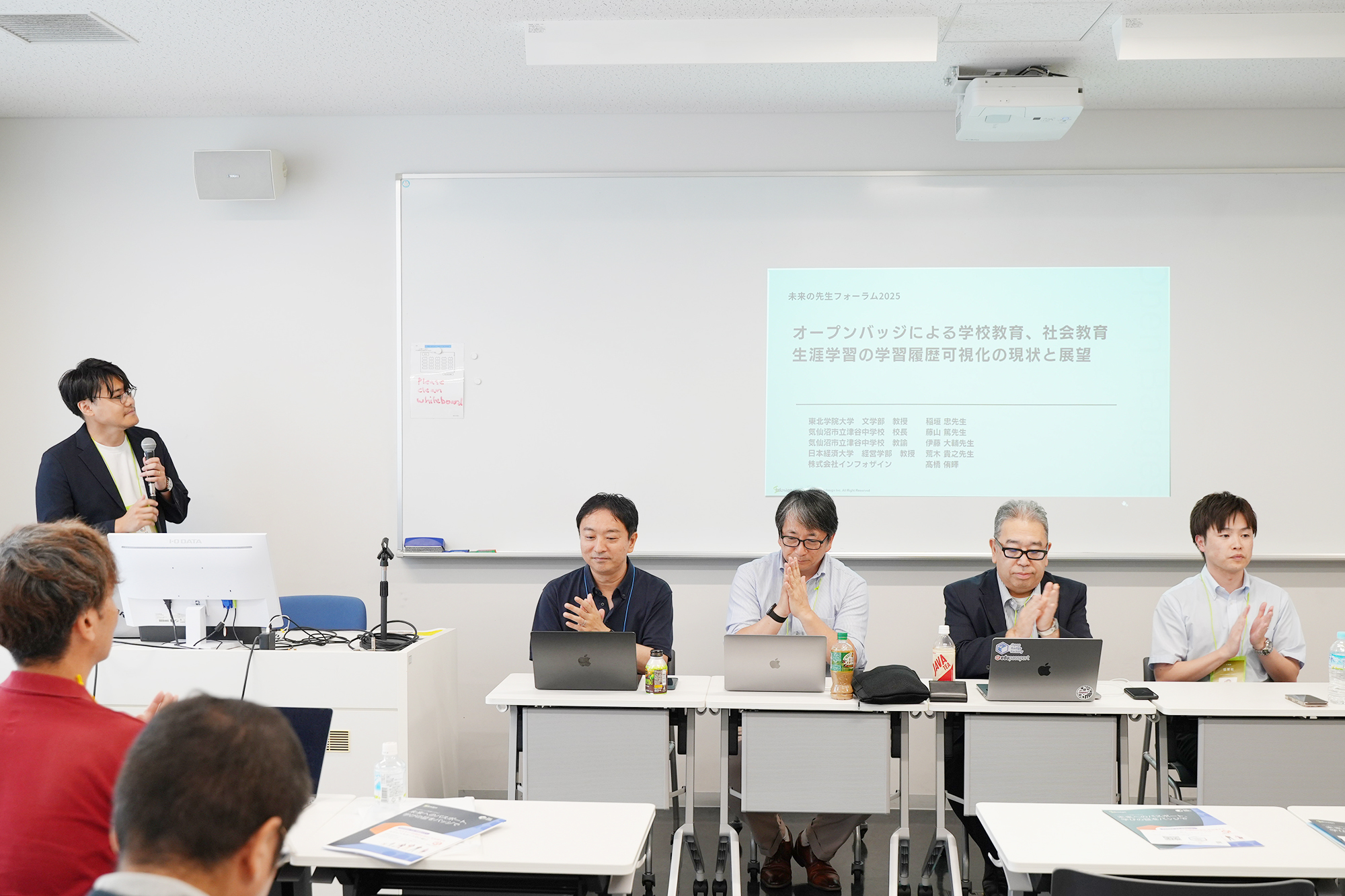 未来の先生フォーラムにて